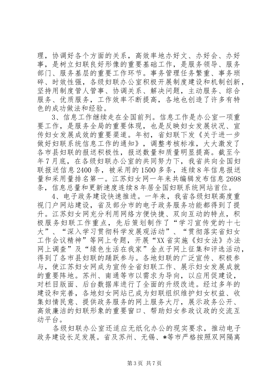 妇联办公室工作研讨会讲话发言_第3页