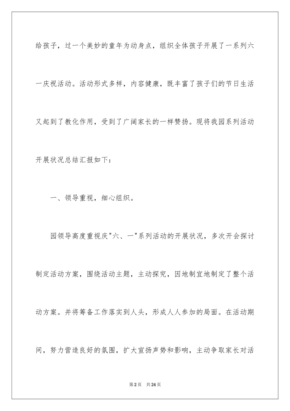 2024六一儿童节演讲稿_310_第2页