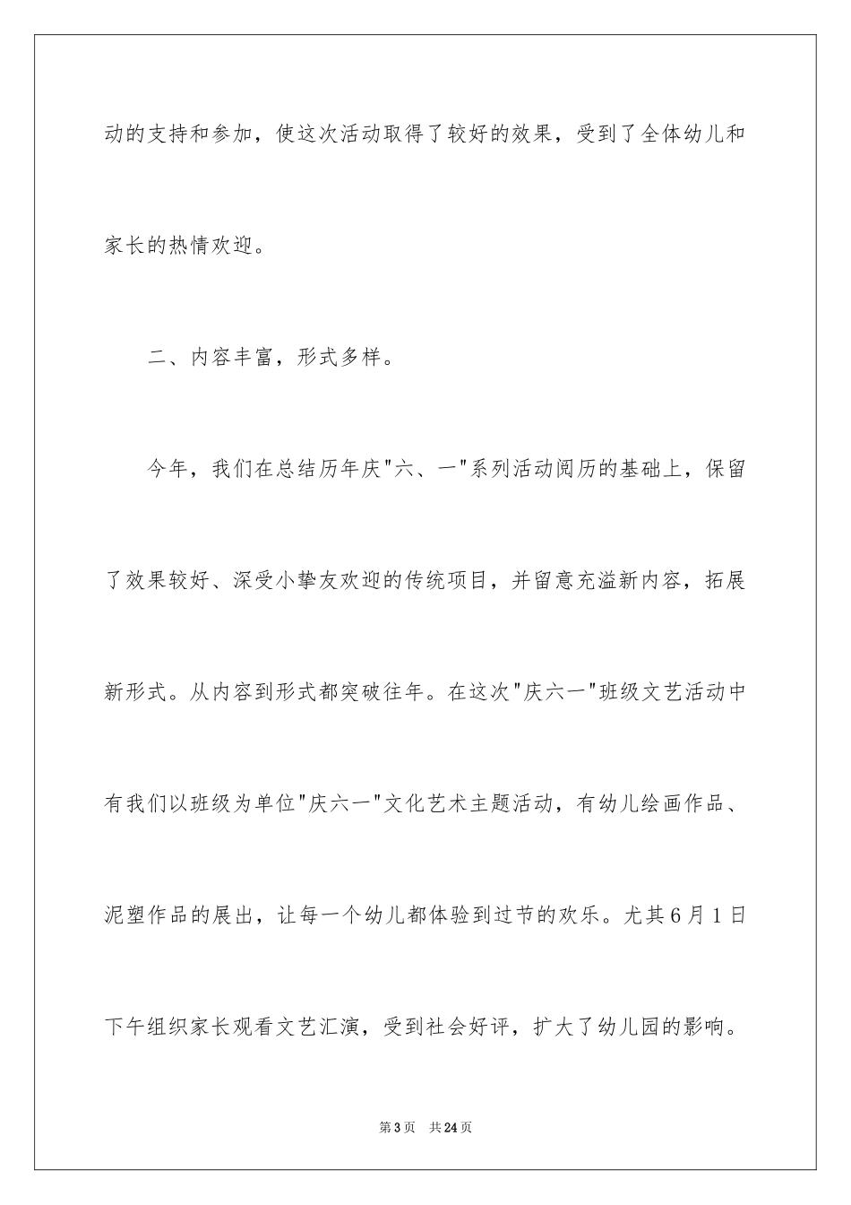 2024六一儿童节演讲稿_310_第3页