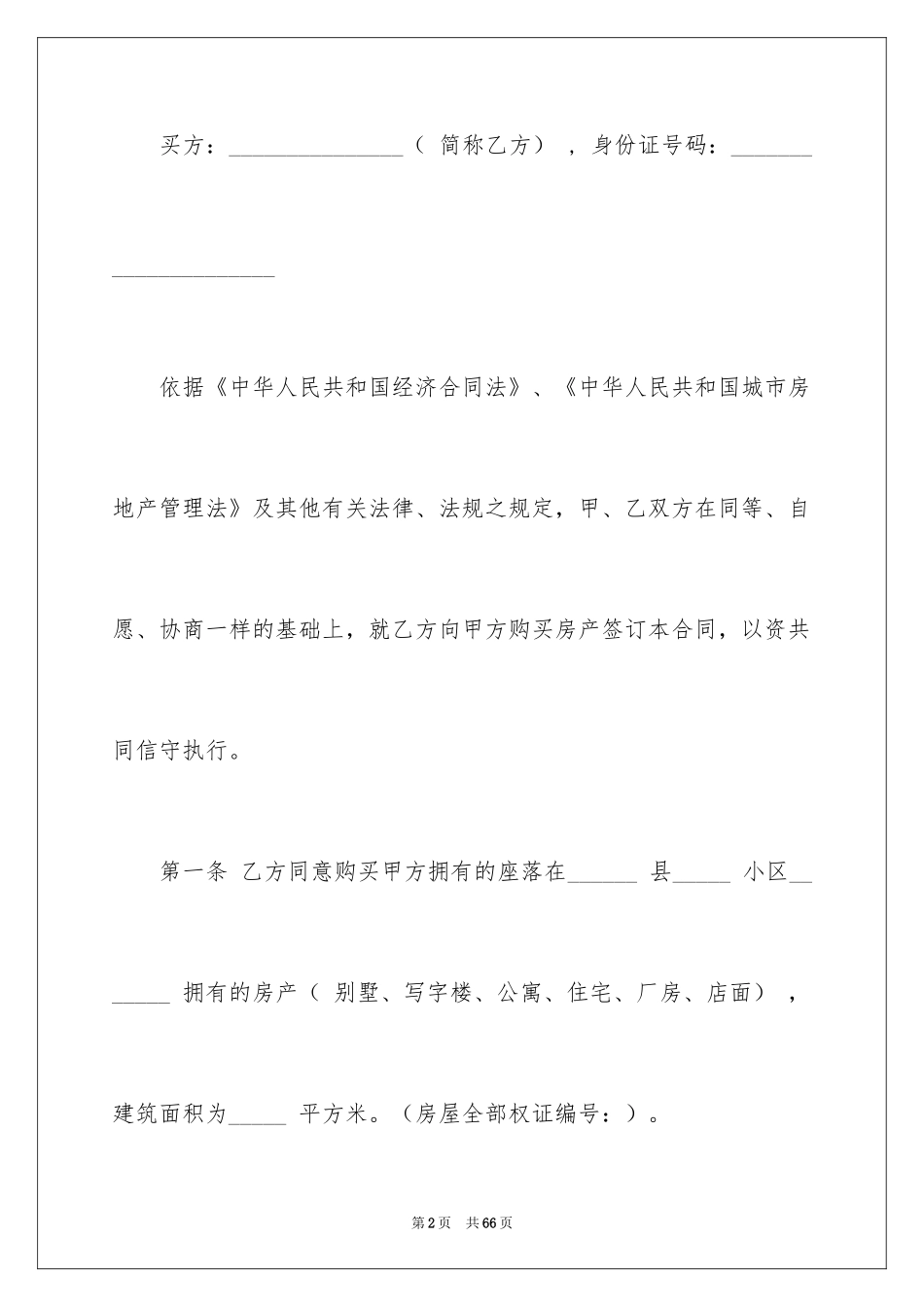 2024买卖合同_2715_第2页