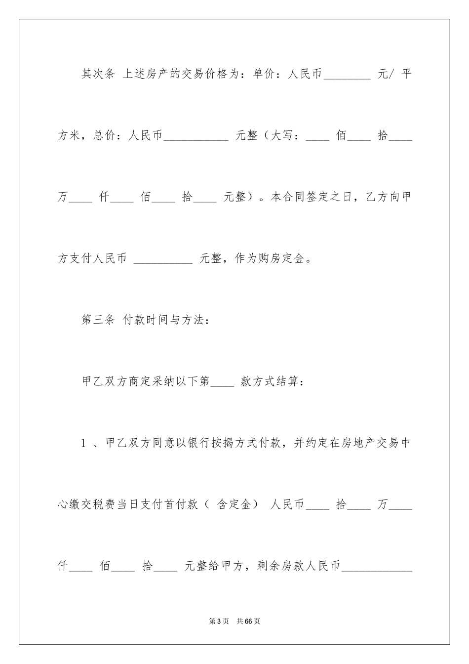 2024买卖合同_2715_第3页