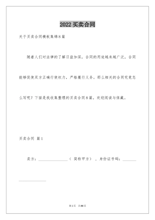 2024买卖合同_2715
