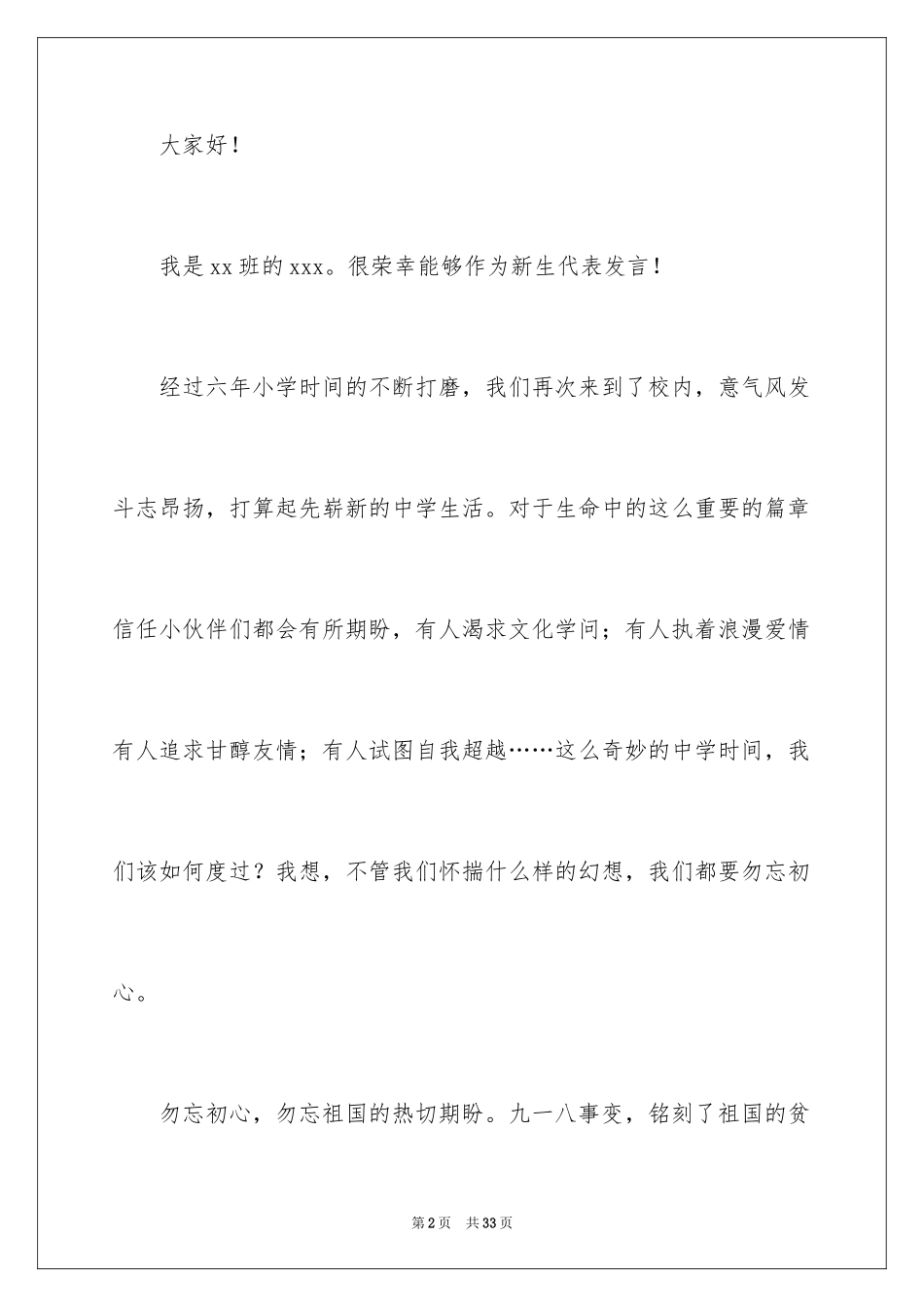 2024初中新生开学典礼发言稿_1_第2页