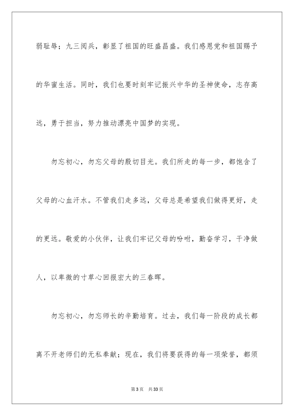 2024初中新生开学典礼发言稿_1_第3页