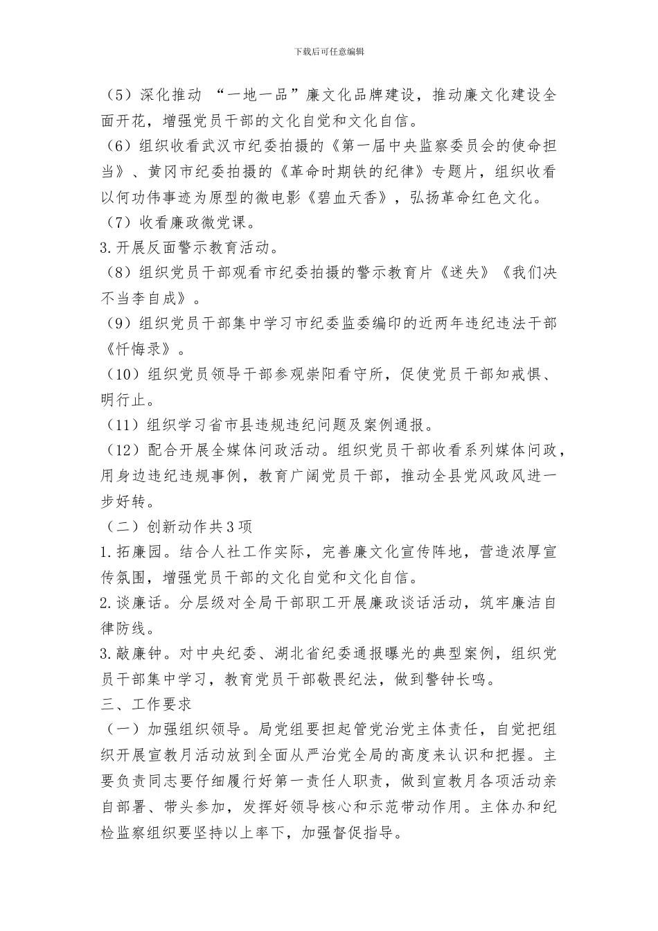 人社局第十九个党风廉政建设宣传教育月活动实施方案_第2页