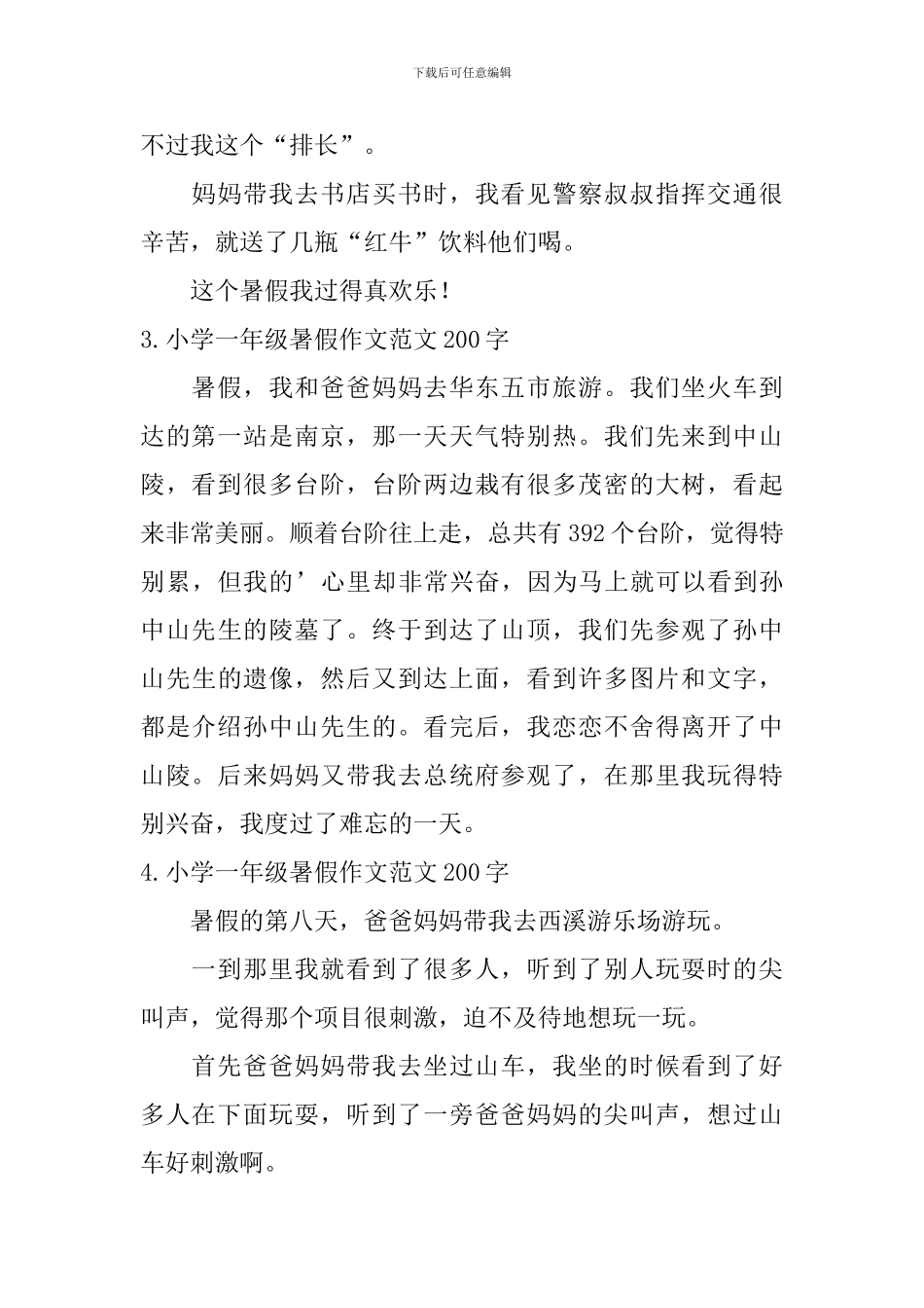 小学一年级暑假作文范文200字_第2页