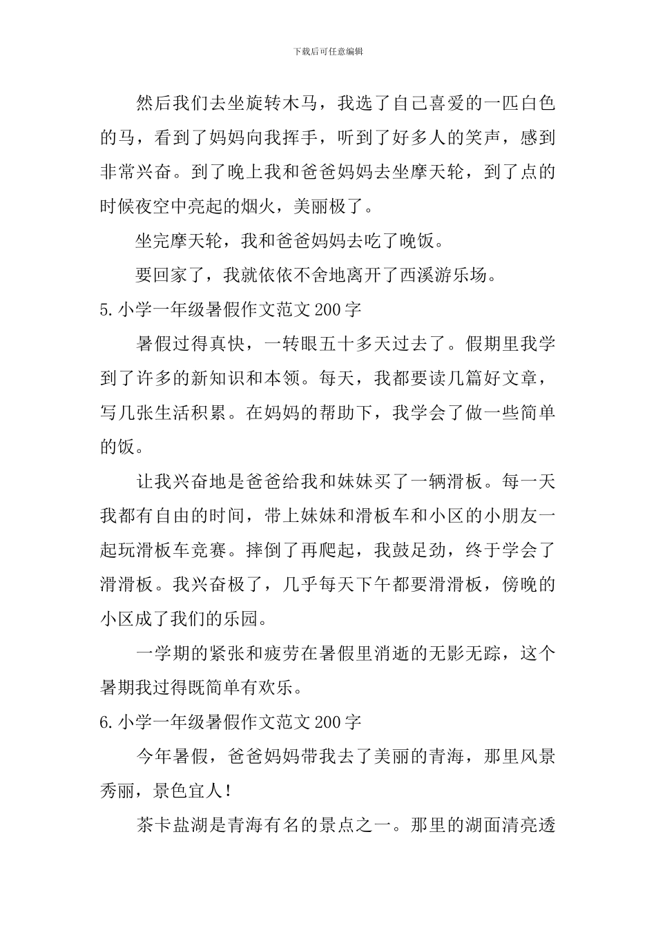 小学一年级暑假作文范文200字_第3页