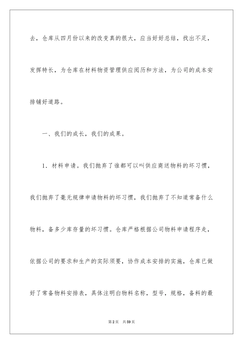 2024仓库工作总结与计划_第2页