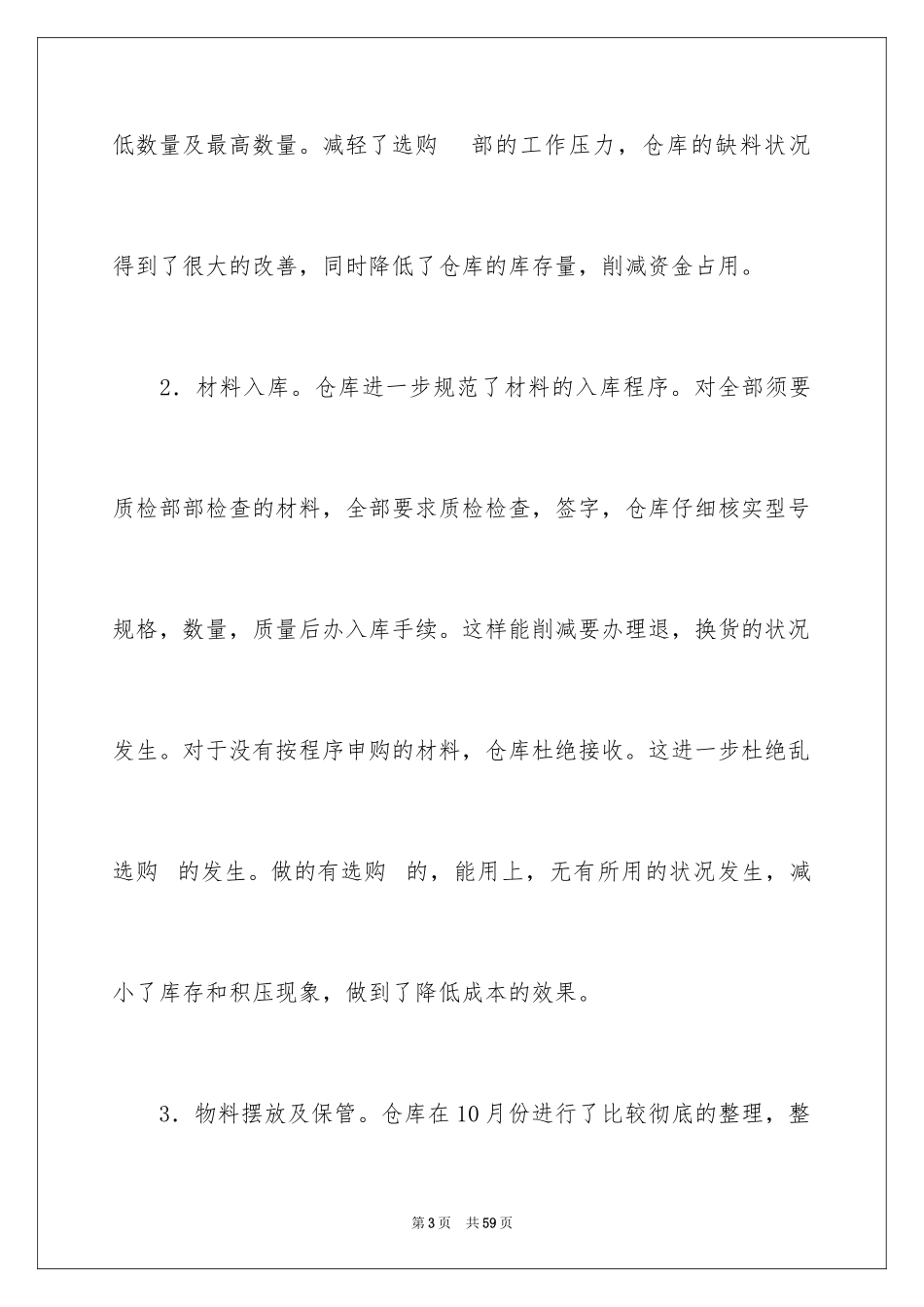 2024仓库工作总结与计划_第3页