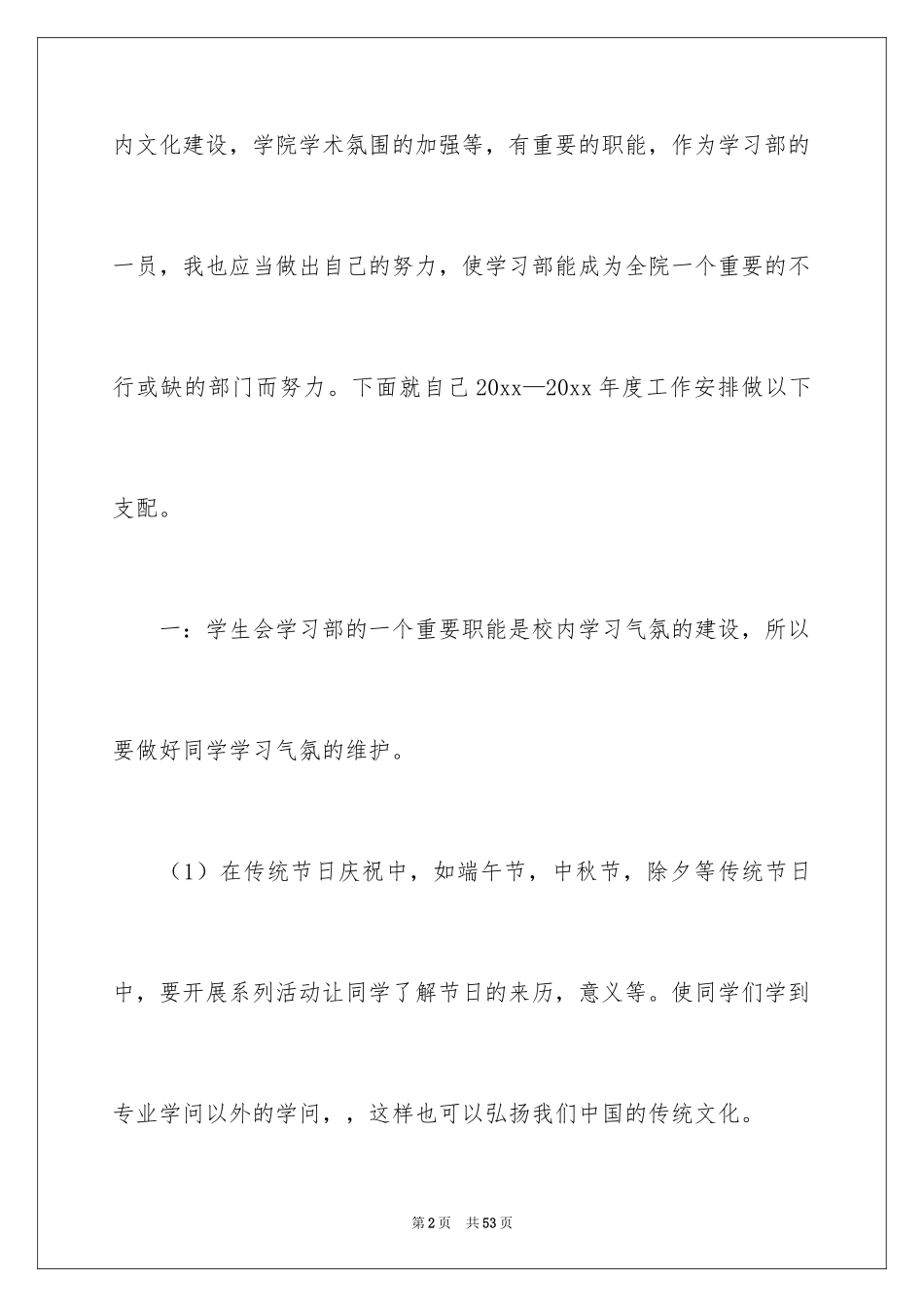 2024学生会的学习计划_13_第2页