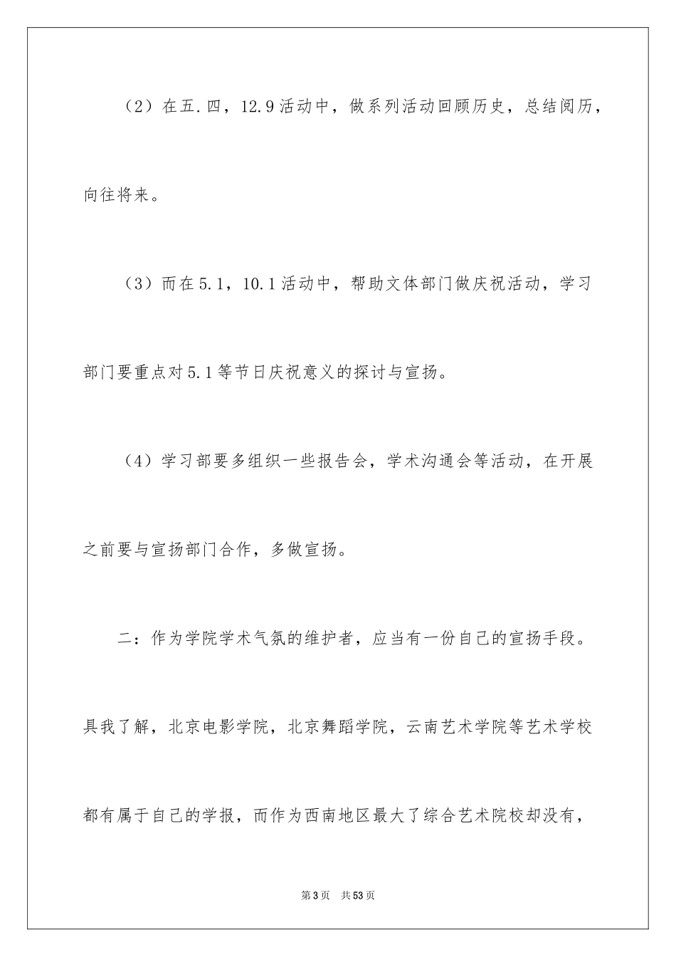 2024学生会的学习计划_13_第3页