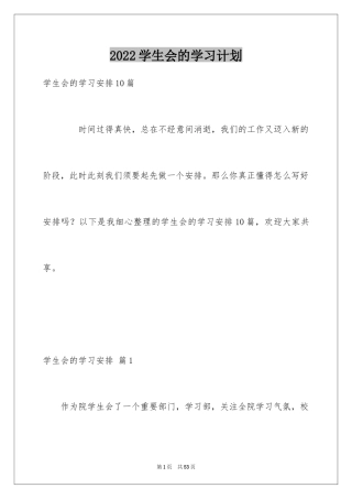 2024学生会的学习计划_13