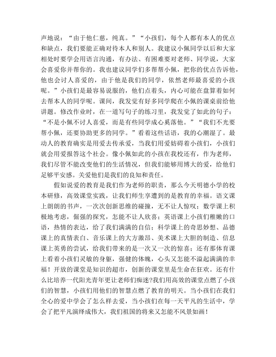 师德因为爱，所以爱参考演讲稿 _第2页