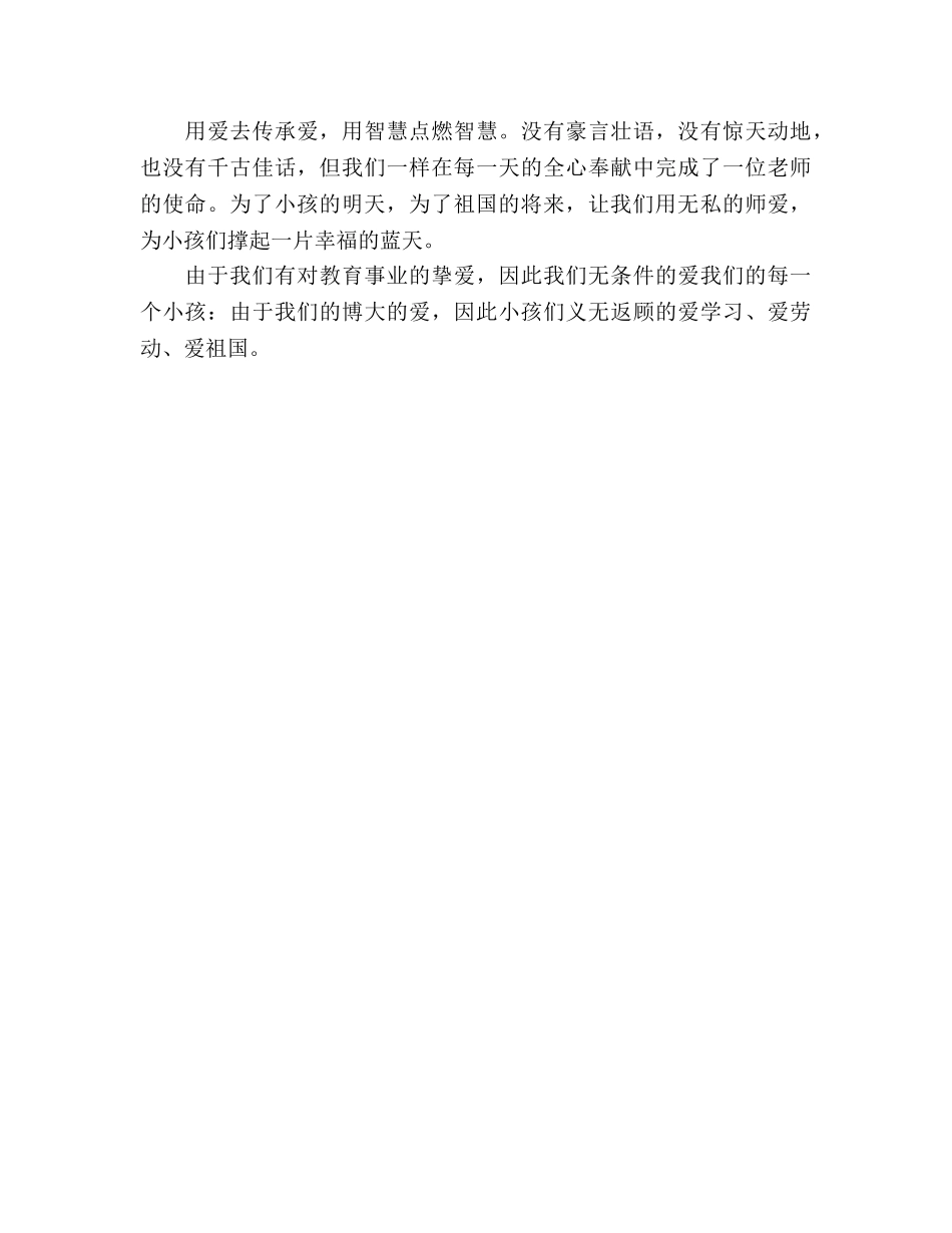 师德因为爱，所以爱参考演讲稿 _第3页