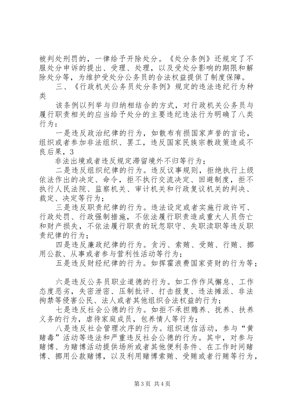 优秀体会心得：学习《行政公务员处分条例》体会心得_第3页