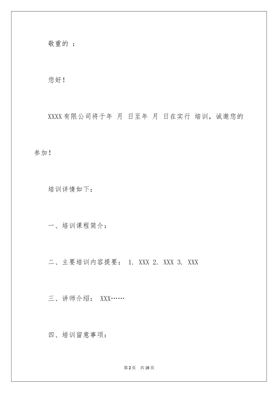 2024培训邀请函_12_第2页