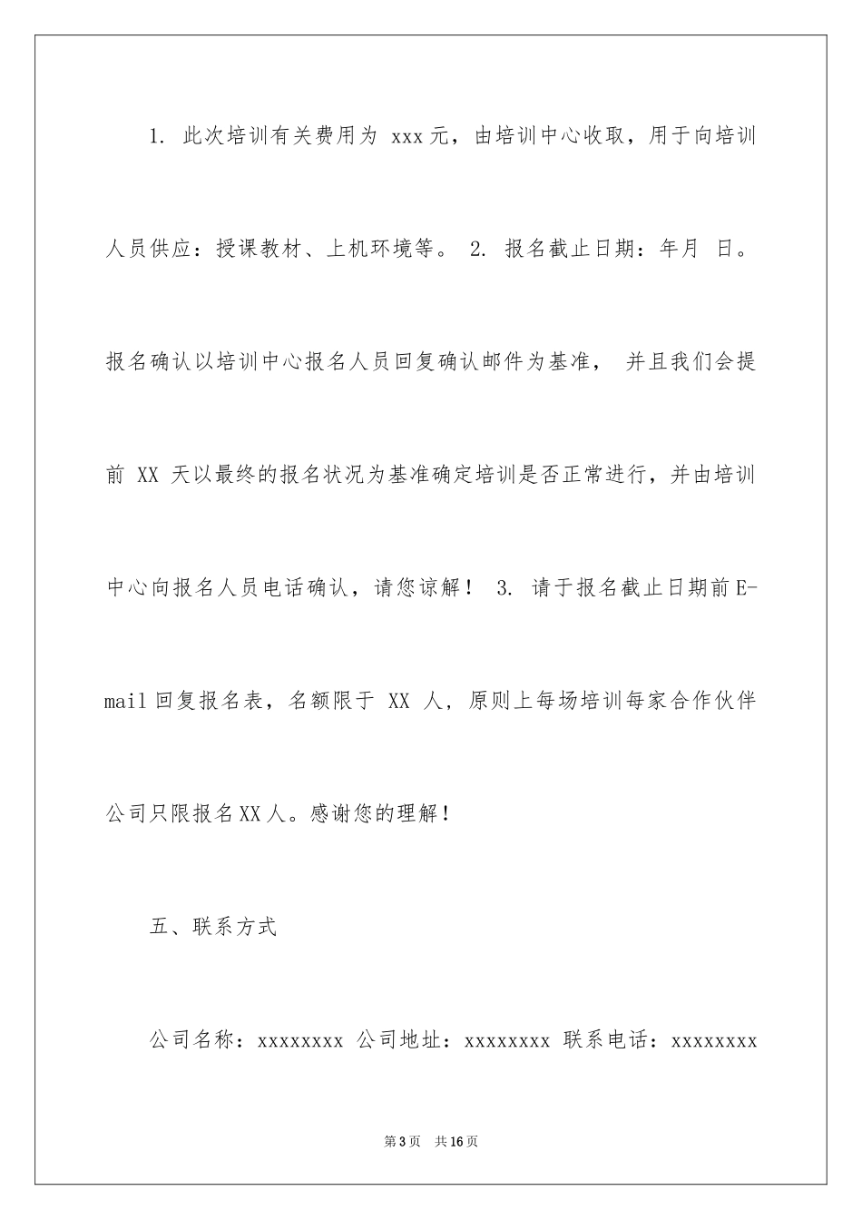 2024培训邀请函_12_第3页