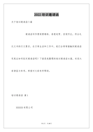 2024培训邀请函_12