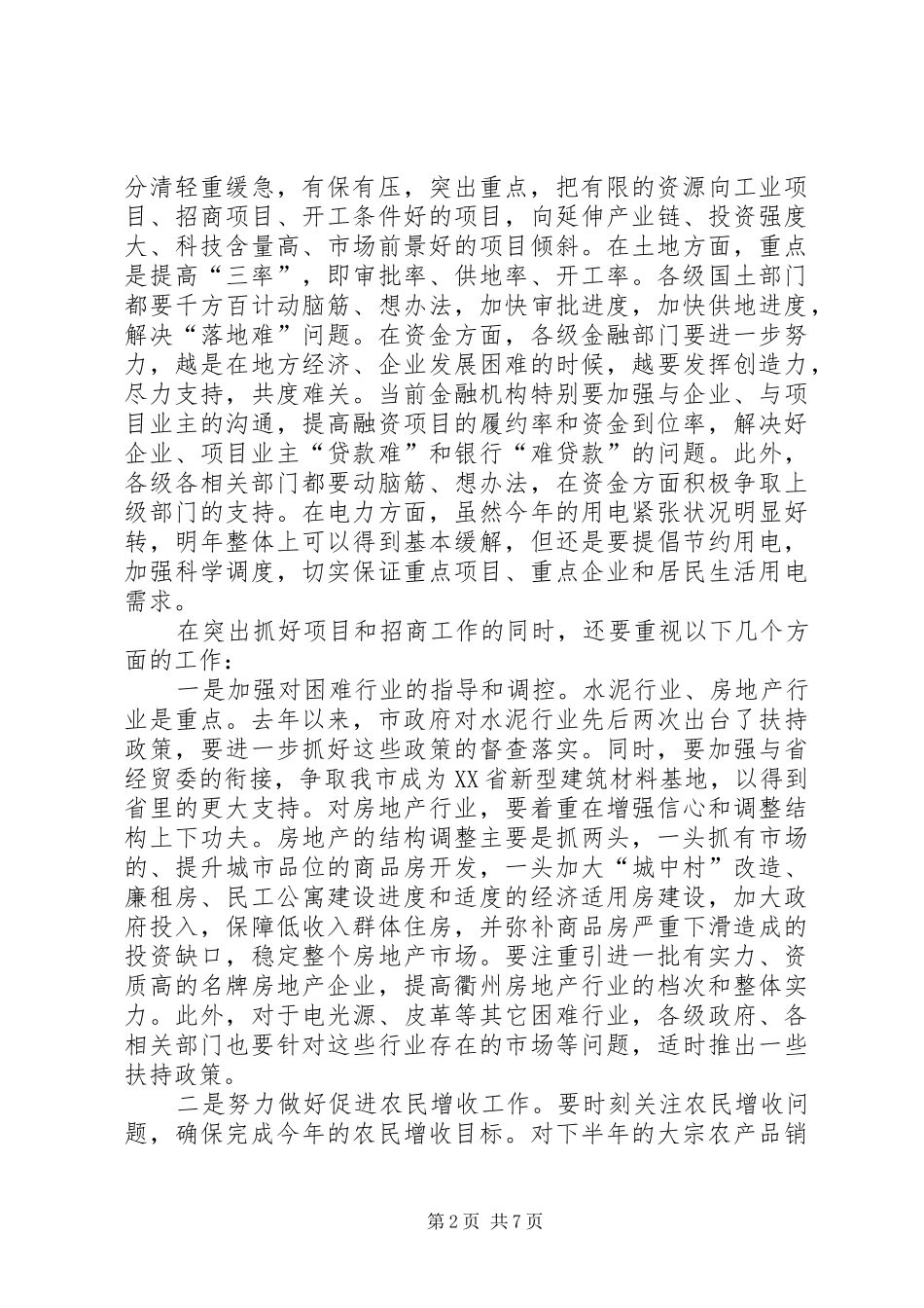 在全市经济工作电视电话会议上的讲话发言_1_第2页