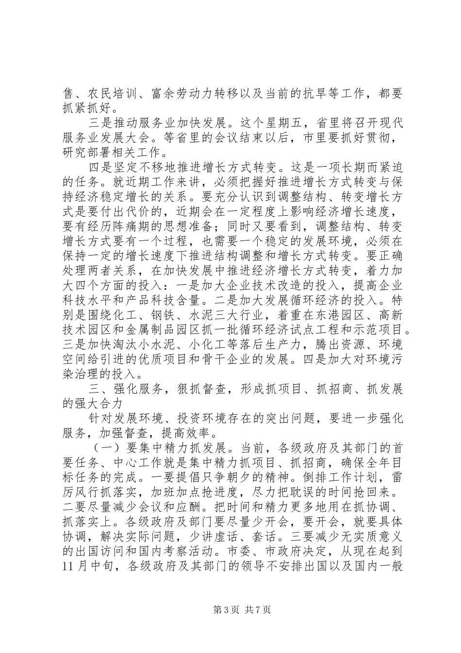 在全市经济工作电视电话会议上的讲话发言_1_第3页