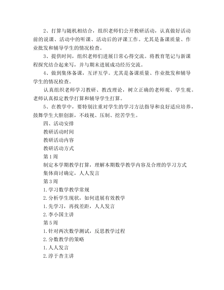 上半年五年级下学期数学教研参考计划 _第2页
