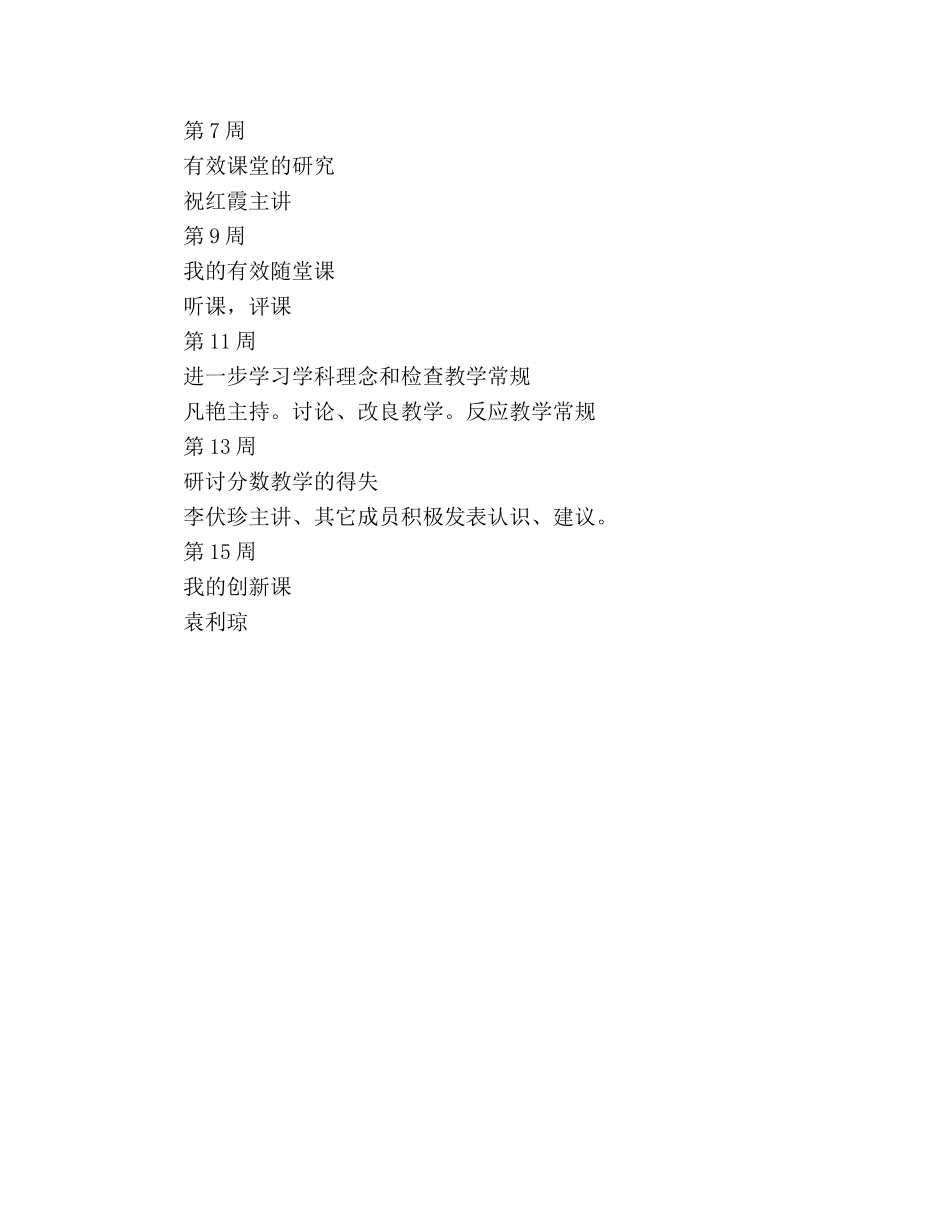 上半年五年级下学期数学教研参考计划 _第3页