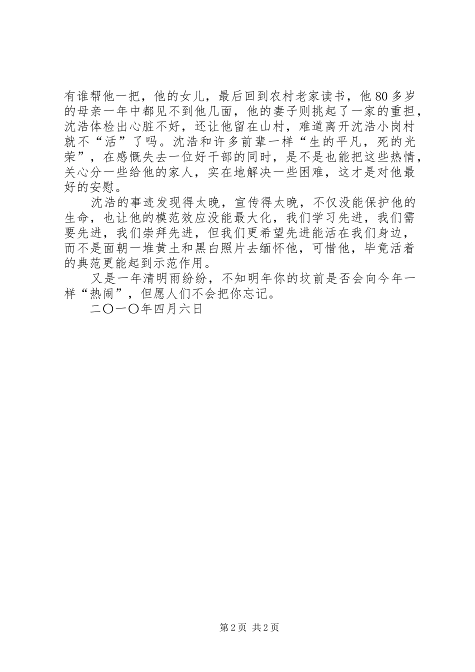 学习沈浩事迹有感_第2页