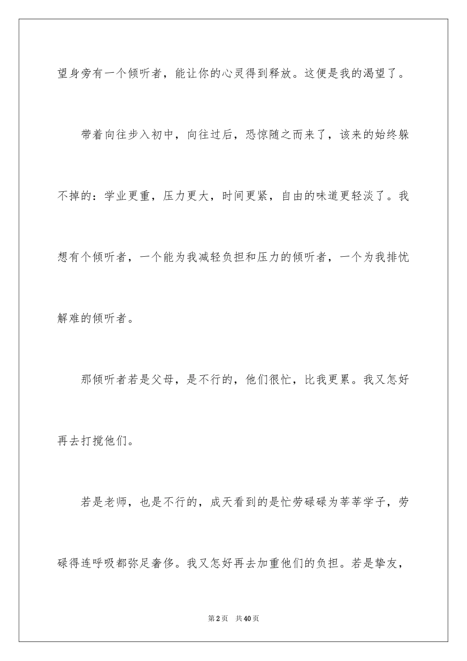 2024倾听初中作文_4_第2页