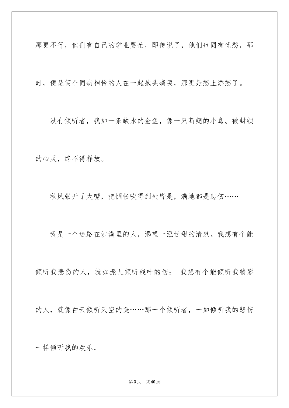 2024倾听初中作文_4_第3页