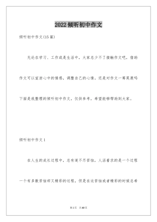 2024倾听初中作文_4