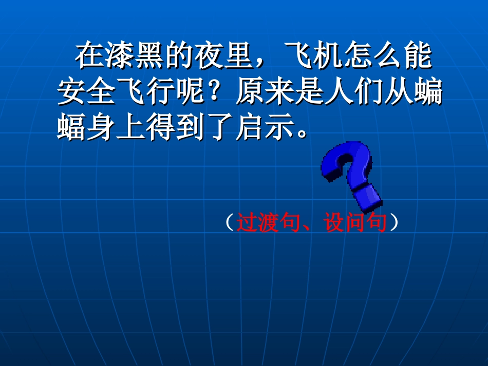 蝙蝠和雷达1_第2页