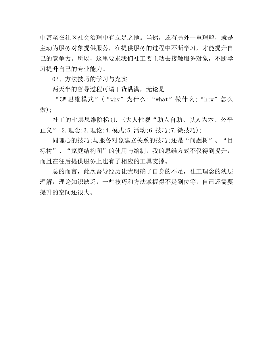 实地督导心得体会 _第2页