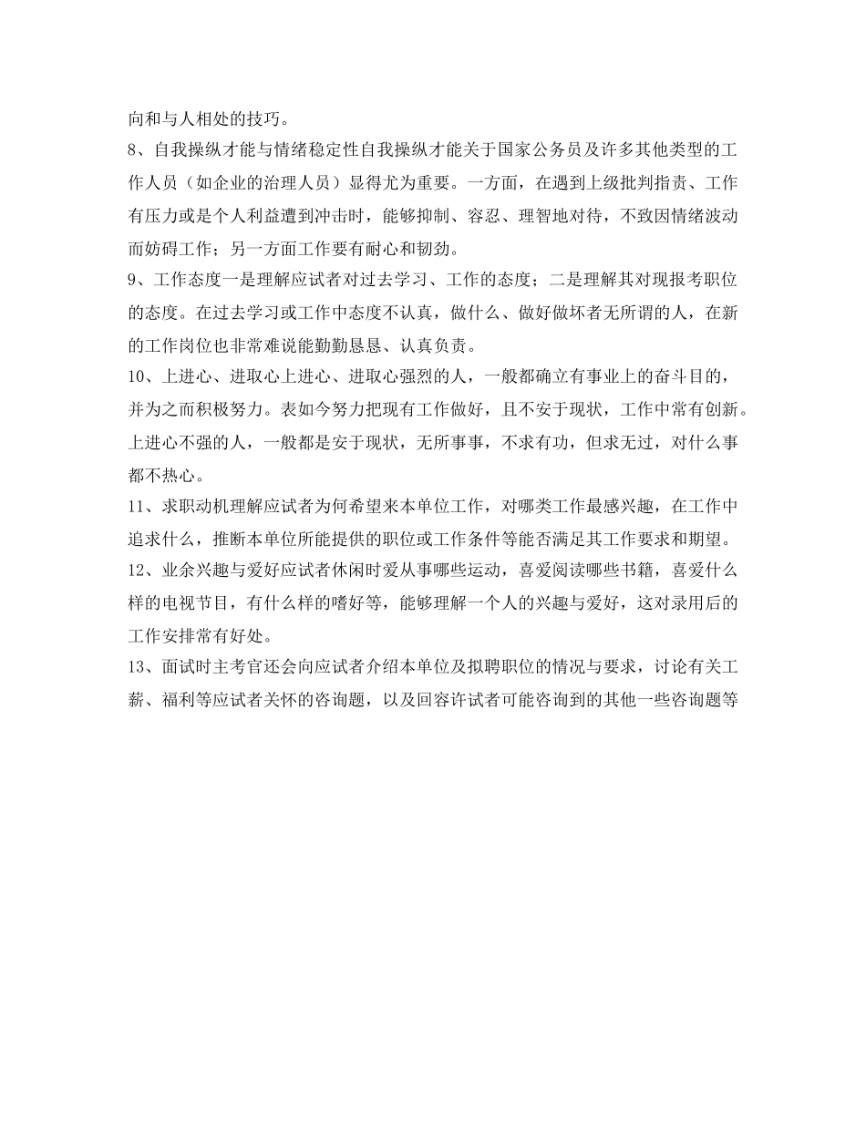 面试自我介绍参考的一些知识 _第2页