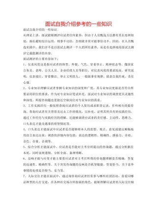 面试自我介绍参考的一些知识 