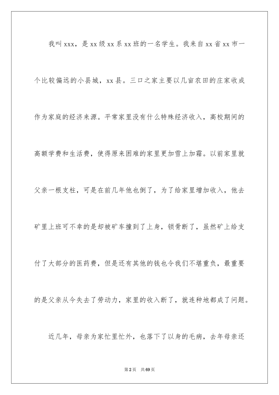 2024助学金申请书_87_第2页