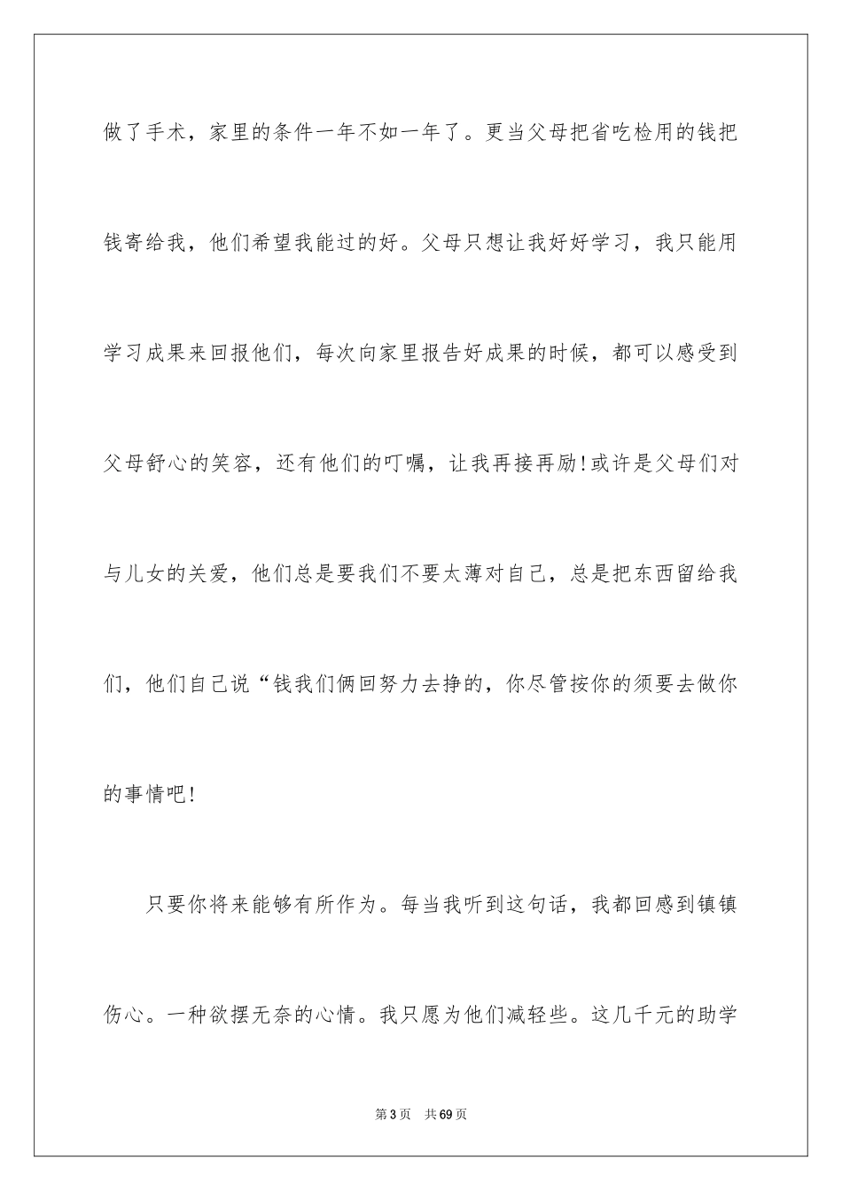 2024助学金申请书_87_第3页