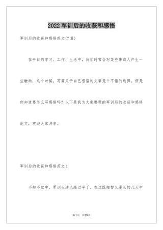 2024军训后的收获和感悟