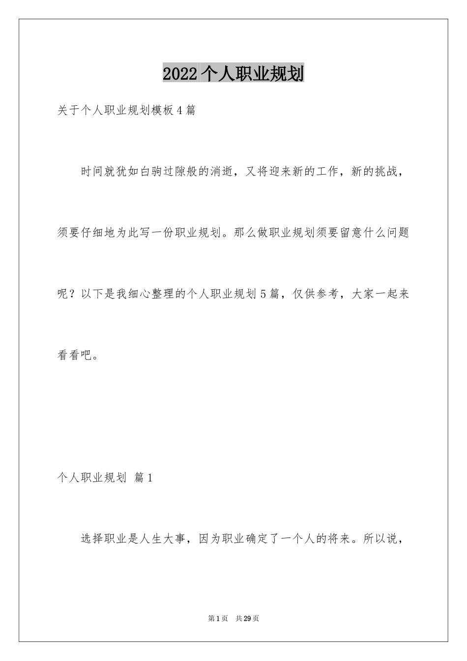 2024个人职业规划_246_第1页