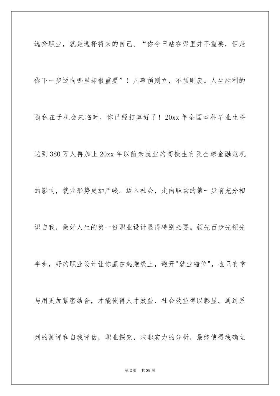 2024个人职业规划_246_第2页