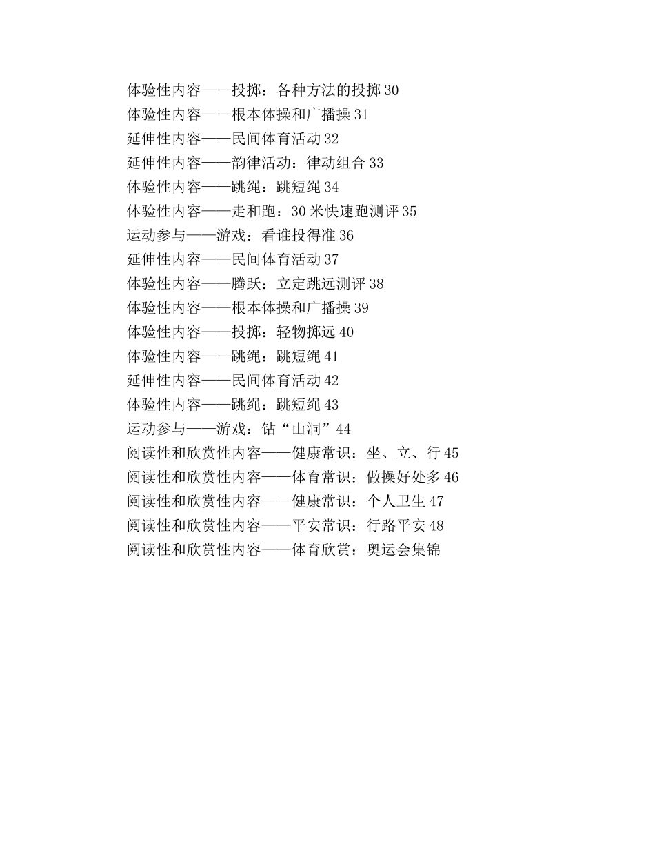 秋季体育教学工作参考计划 (2) _第3页