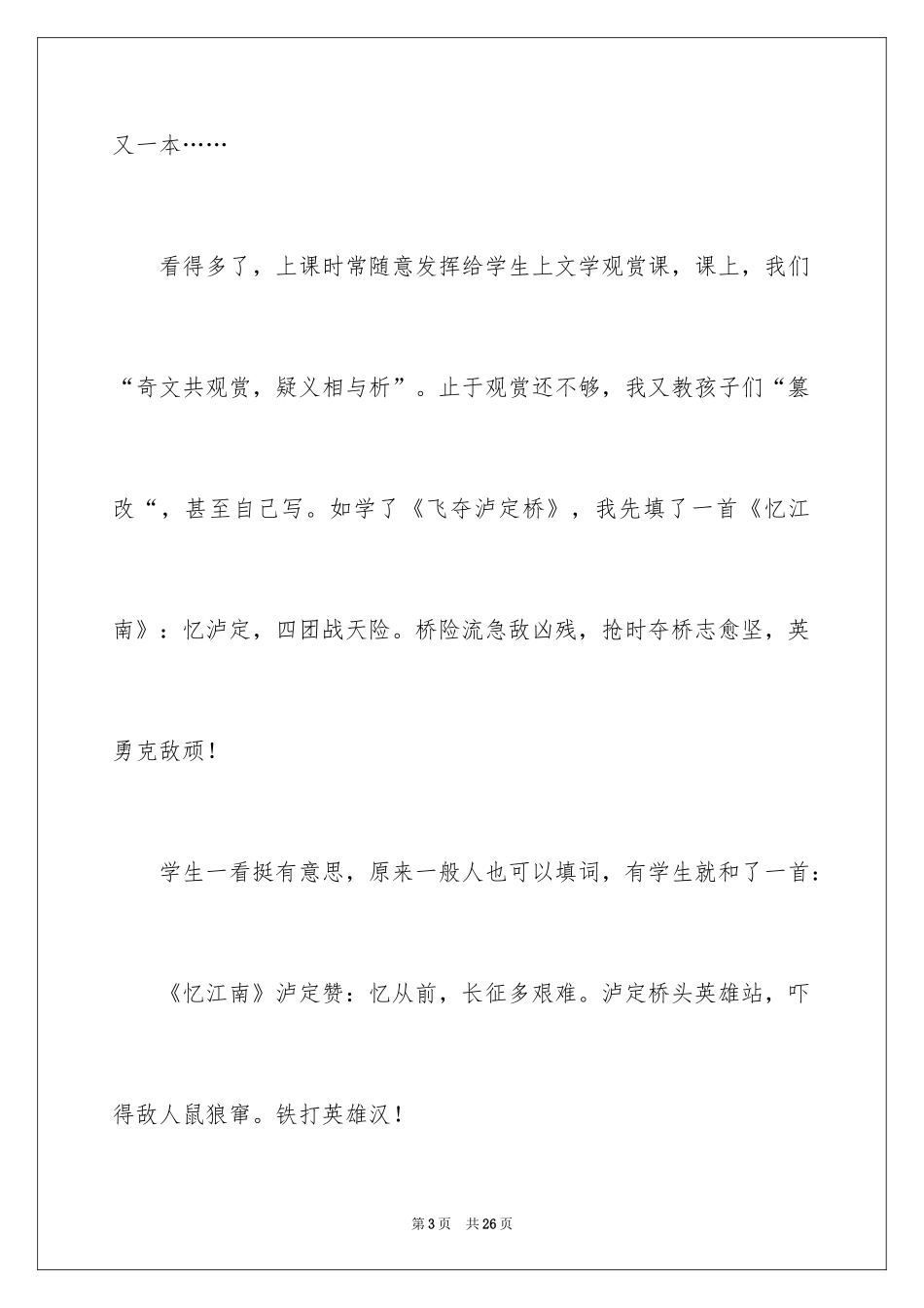 2024优秀教师演讲稿_394_第3页