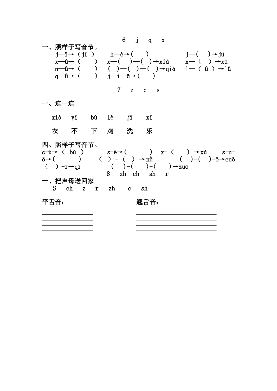 一年级课课练2_第1页