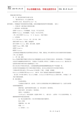 周德庆微生物学笔记2
