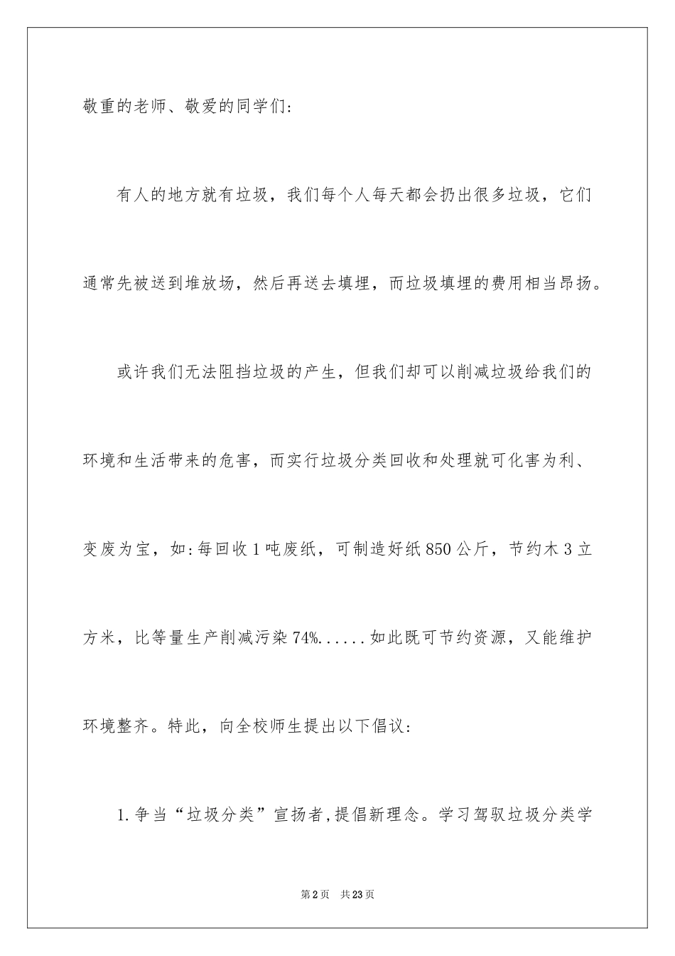 2024垃圾分类倡议书_274_第2页