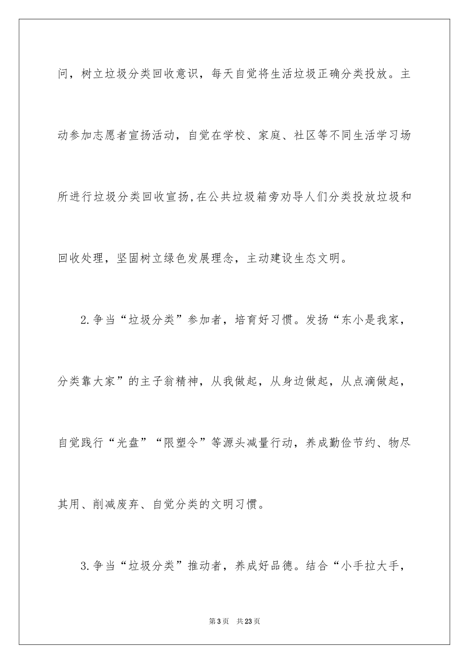 2024垃圾分类倡议书_274_第3页