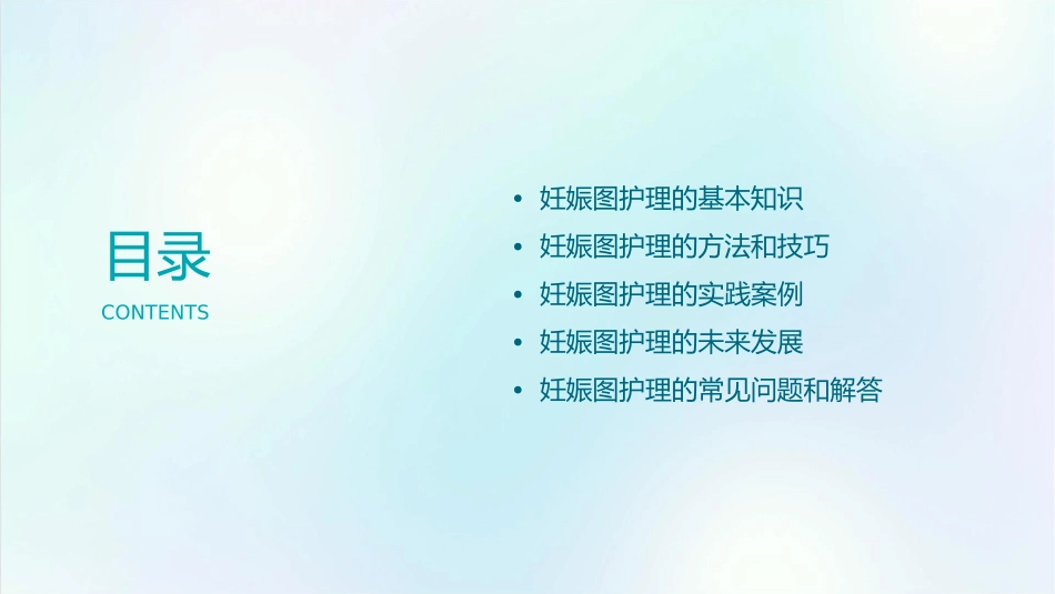 妇女保健之妊娠图护理课件_第2页