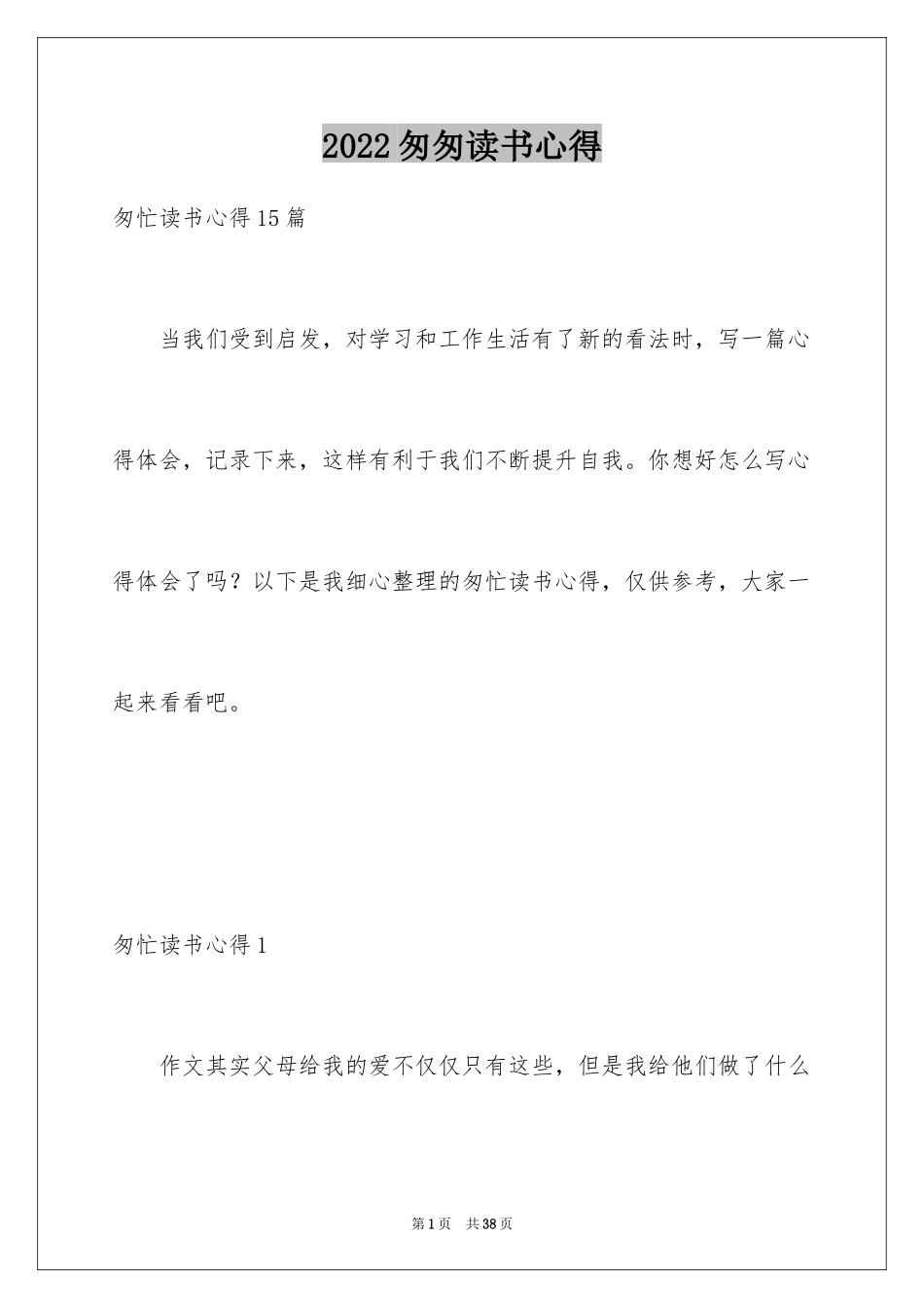 2024匆匆读书心得_2_第1页