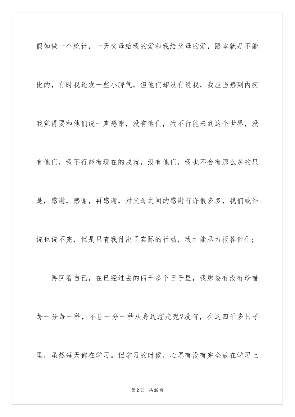 2024匆匆读书心得_2_第2页