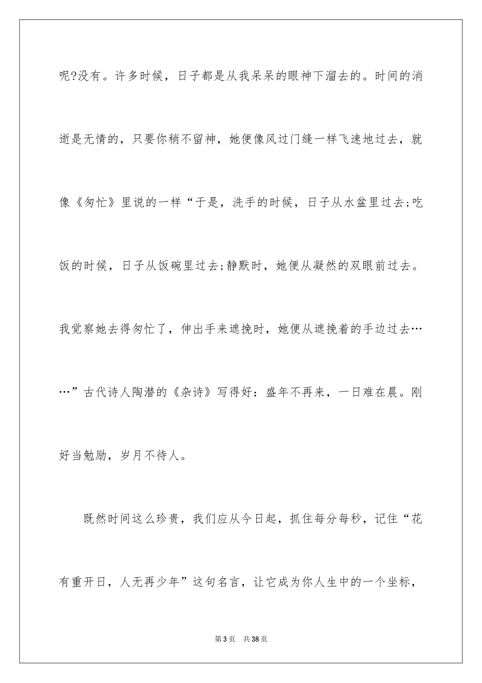 2024匆匆读书心得_2_第3页