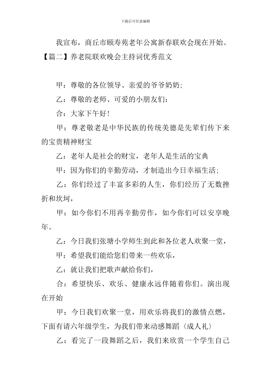 养老院联欢晚会主持词优秀范文_第2页